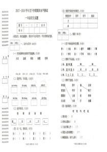 湖北省襄阳市2018年一年级语文下学期期末水平测试卷（pdf，无答案） 新人教版