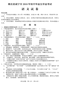 湖北省咸宁市2018年中考语文真题试题（pdf，含答案）