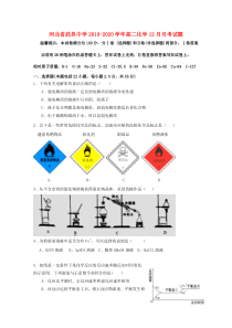 河北省武邑中学2019-2020学年高二化学12月月考试题