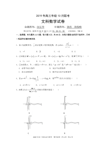 湖北省武汉市新洲区2020届高三数学10月联考试题 文（PDF）