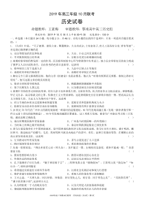 湖北省武汉市新洲区2020届高三历史10月联考试题（PDF）