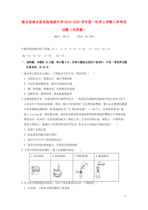 湖北省浠水县实验高级中学2019-2020学年高一化学上学期入学考试试题（无答案）