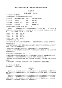 湖北省武汉市武昌区七校2017-2018学年八年级语文下学期期中联考测试试题（pdf） 新人教版