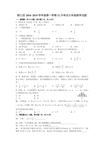 湖北省武汉市硚口区2018-2019学年七年级数学上学期12月考试试题（pdf）