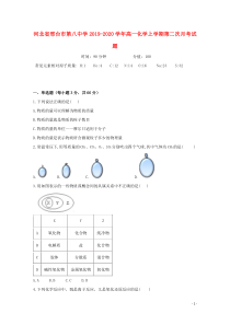 河北省邢台市第八中学2019-2020学年高一化学上学期第二次月考试题