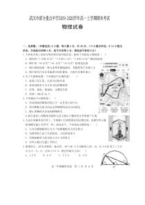 湖北省武汉市部分重点中学2019-2020学年高一物理上学期期末考试试题（PDF，无答案）