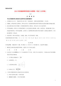 2019年普通高等学校招生全国统一考试化学（江苏卷）（含答案）