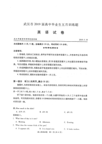 湖北省武汉市2019届高三英语5月训练试题（PDF）