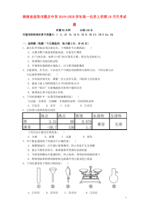 湖南省益阳市箴言中学2019-2020学年高一化学上学期10月月考试题