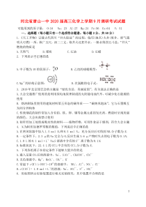 河北省唐山一中2020届高三化学上学期9月调研考试试题