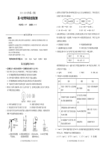 湖北省随州市第一中学2019-2020学年高一化学上学期综合测试试题（PDF）