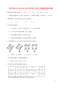 四川省乐山十校2019-2020学年高二化学上学期期中联考试题