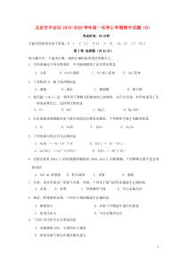 北京市丰台区2019-2020学年高一化学上学期期中试题（B）