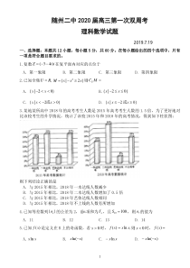 湖北省随州市第二高级中学2020届高三数学上学期第一次双周考试题 理（PDF，无答案）