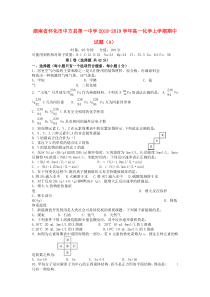 湖南省怀化市中方县第一中学2018-2019学年高一化学上学期期中试题（A）