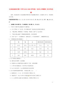 江西省南昌市第十中学2019-2020学年高一化学上学期第二次月考试题