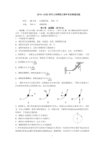 湖北省四校2020届高三物理上学期期中试题（PDF）