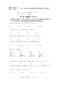 湖北省四校2020届高三数学上学期期中试题 理（PDF）