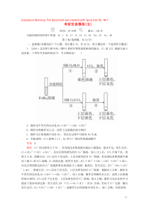 2020年高考化学二轮复习 第二部分 考前仿真模拟（五）习题（含解析）