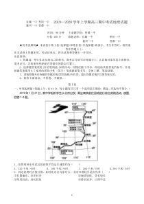 湖北省四校2020届高三地理上学期期中试题（PDF）