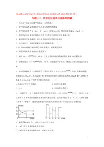 2020届高考化学二轮复习 专题十八 化学反应速率及其影响因素（含解析）