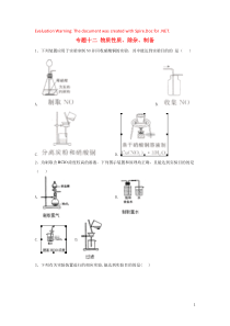 2020届高考化学二轮复习 专题十二 物质性质、除杂、制备（含解析）