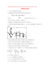 2020届高考化学二轮复习 常考题型大通关（8）有机物及其应用（含解析）