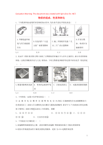 2020届高考化学二轮复习 常考题型大通关（2）物质的组成、性质和转化（含解析）