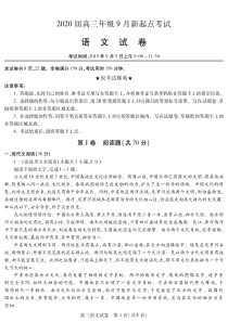 湖北省黄冈市2020届高三语文上学期新起点考试试题（PDF）