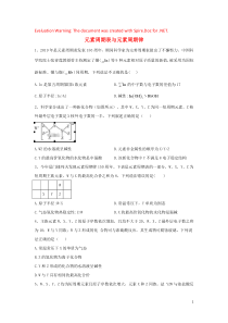 2020届高考化学二轮复习 常考题型大通关（4）元素周期表与元素周期律（含解析）