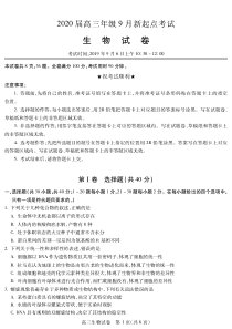 湖北省黄冈市2020届高三生物上学期新起点考试试题（PDF）