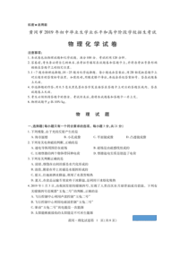 湖北省黄冈市2019年中考物理真题试题（pdf，无答案)