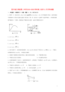 四川省仁寿县第二中学2019-2020学年高二化学11月月考试题