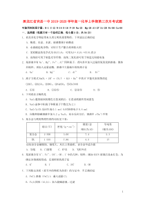 黑龙江省宾县一中2019-2020学年高一化学上学期第三次月考试题