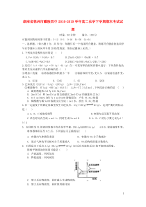 湖南省株洲市醴陵四中2018-2019学年高二化学下学期期末考试试题