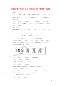 安徽省广德中学2018-2019学年高二化学下学期期末考试试题