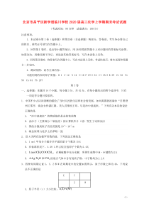 北京市昌平区新学道临川学校2020届高三化学上学期期末考试试题