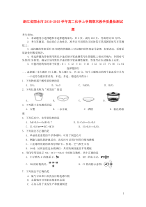 浙江省丽水市2018-2019学年高二化学上学期期末教学质量检测试题