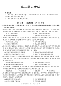 湖北省恩施高级中学、十堰一中、十堰二中等2020届高三历史10月联考试题（PDF）