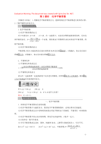 2020高中化学 专题2 化学反应速率与化学平衡 第二单元 化学反应的方向和限度 第3课时 化学平衡