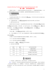 2020高中化学 专题2 化学反应速率与化学平衡 第二单元 化学反应的方向和限度 第1课时 化学反应