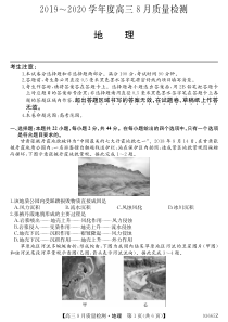 湖北省鄂州市华容高级中学2020届高三地理8月质量检测试题（PDF）