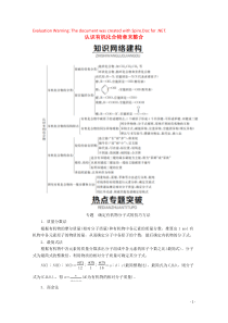 2020高中化学 第一章 认识有机化合物章末整合教案 新人教版选修5