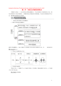 2020高中化学 第一章 认识有机化合物 第二节 有机化合物的结构特点教案 新人教版选修5