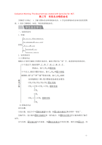 2020高中化学 第一章 认识有机化合物 第三节 有机化合物的命名教案 新人教版选修5