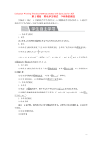 2020高中化学 第一章 化学反应与能量 第一节 化学反应与能量的变化 第2课时 热化学方程式 中和