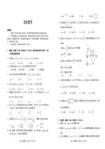 湖北省2020届高三数学1月调研考试试题 文（PDF，无答案）