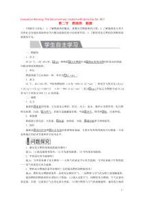 2020高中化学 第一章 化学反应与能量 第二节 燃烧热能源教案 新人教版选修4