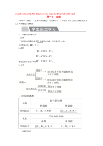 2020高中化学 第四章 生命中的基础有机化学物质 第一节 油脂教案 新人教版选修5