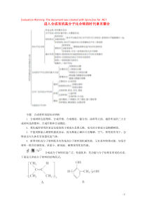 2020高中化学 第五章 进入合成有机高分子化合物的时代章末整合教案 新人教版选修5